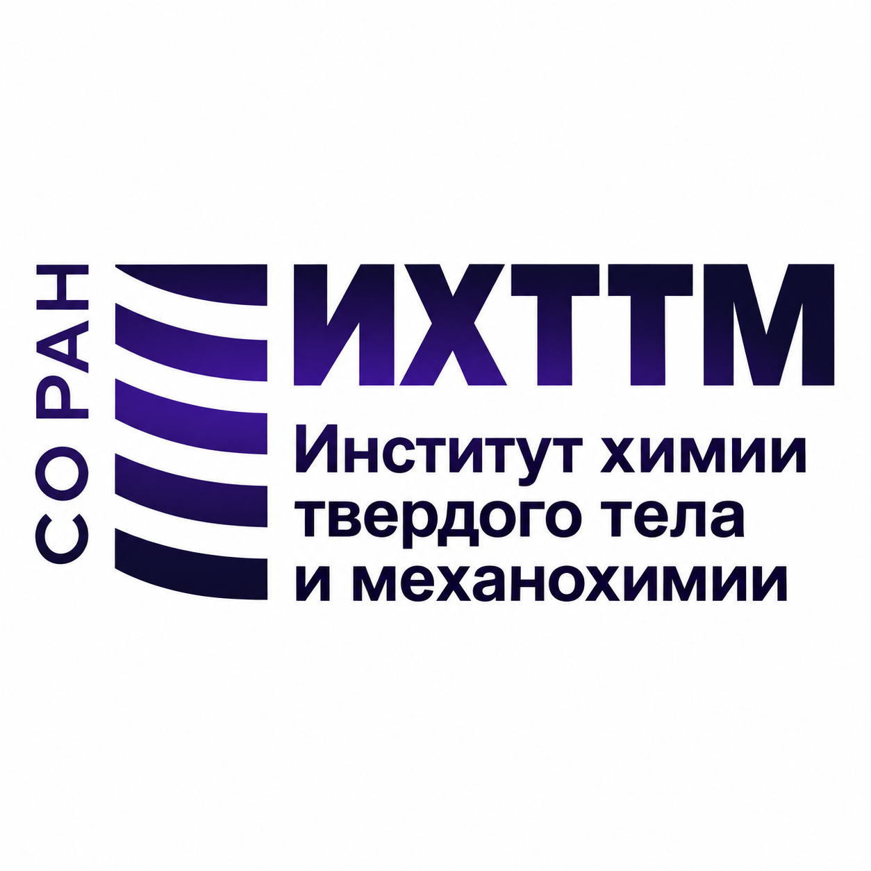 Логотип ИХТТМ с фиолетовым эмблемным знаком